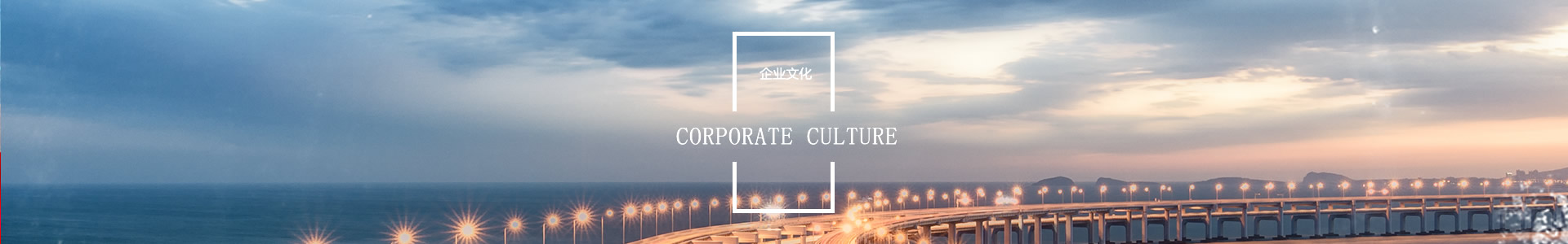 企業(yè)文化 - 自貢市國(guó)有資本投資運(yùn)營(yíng)集團(tuán)有限公司